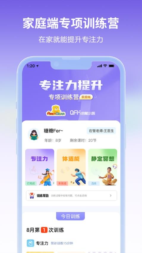 启赋小医截图3