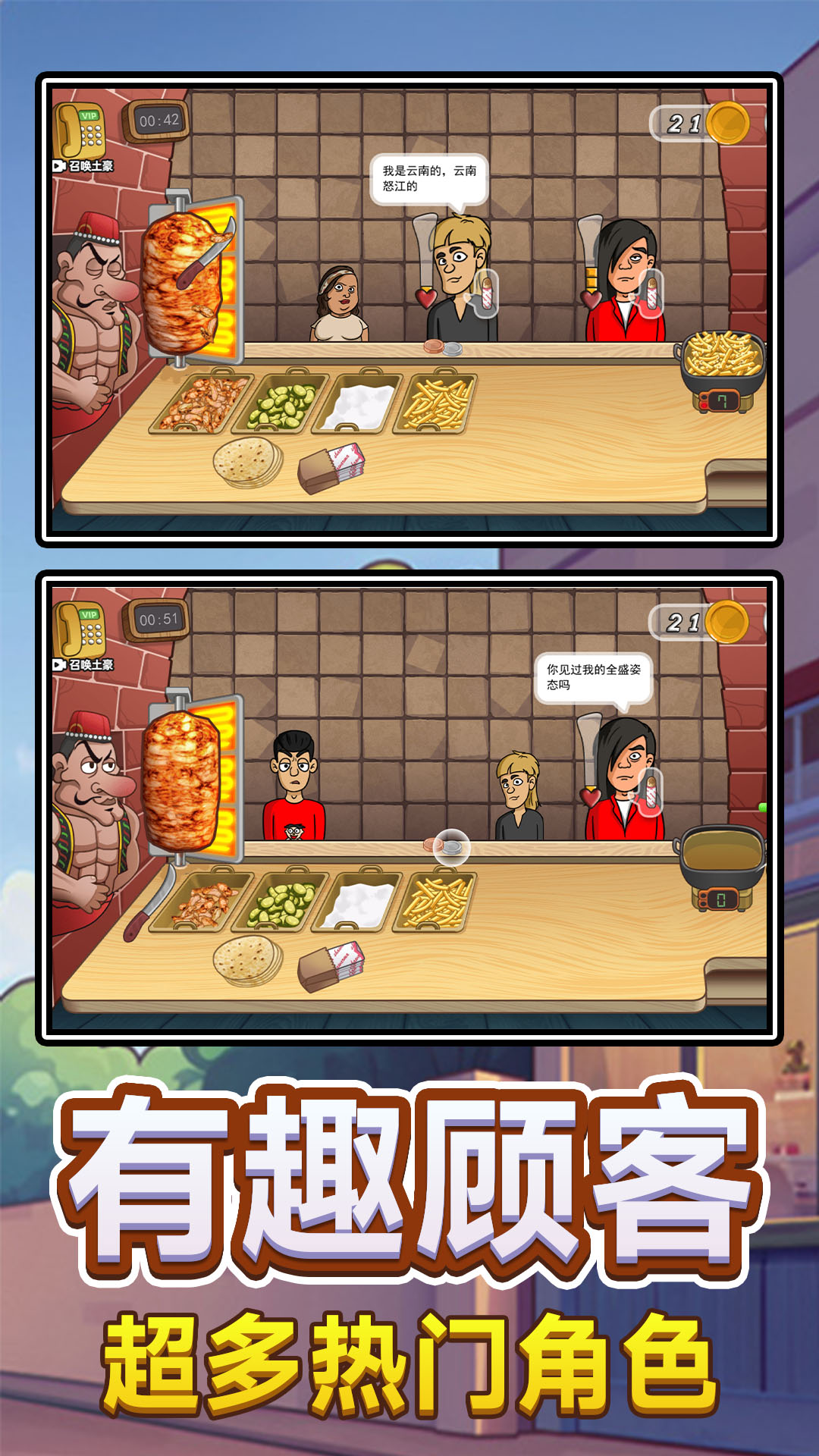 疯狂小吃铺游戏图3