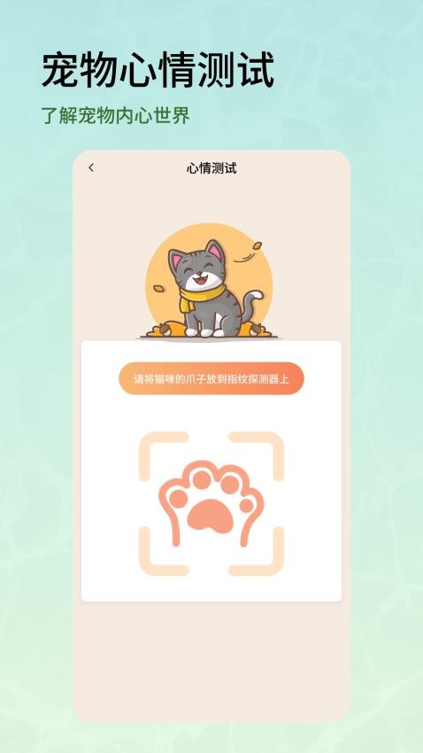 宠物语言翻译器软件截图1