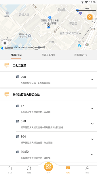 天津公交app截图3