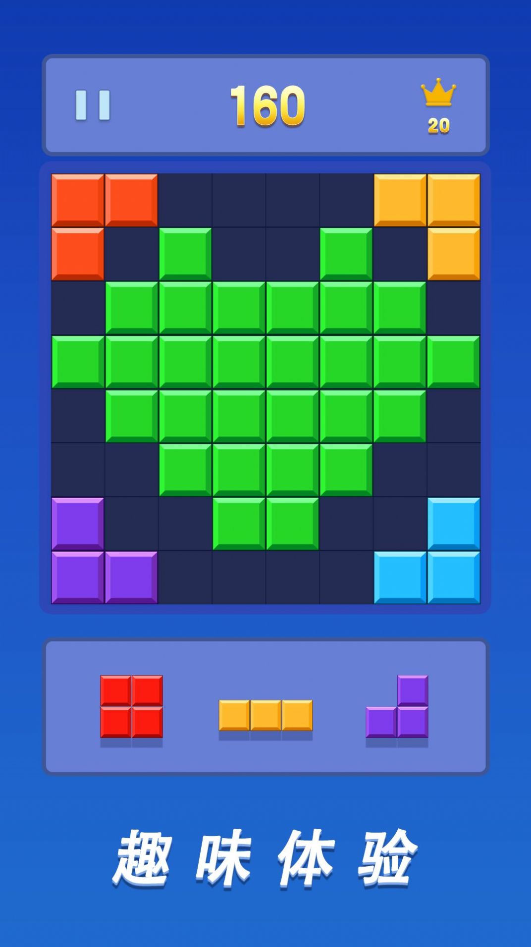 百变俄罗斯方块游戏截图2