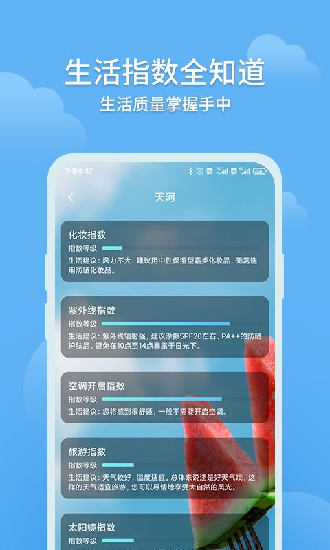 大吉天气截图2