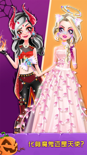 万圣节化妆舞会截图1