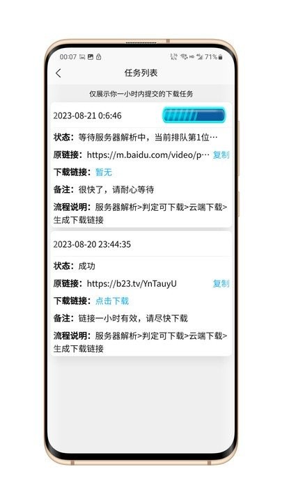 网页视频下载器截图1