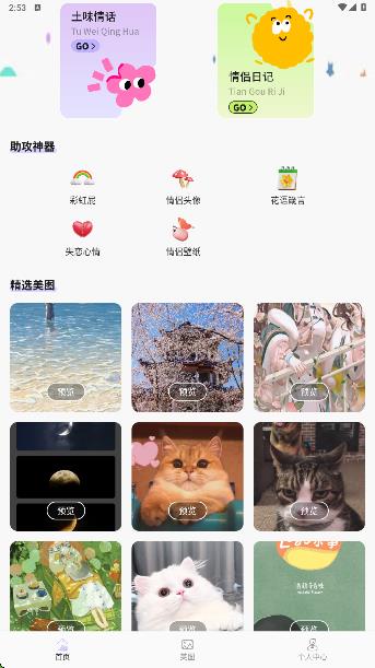 Tapple趣聊app截图2