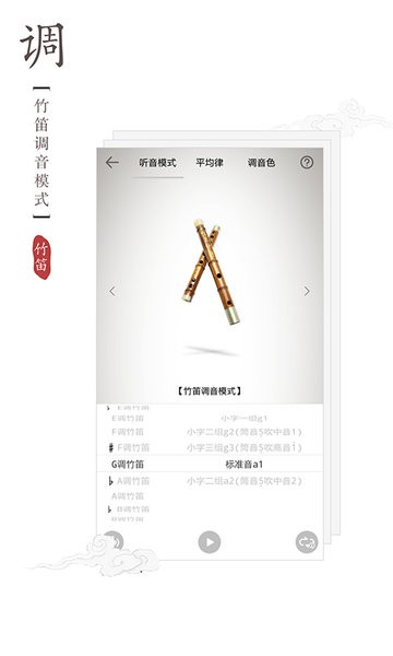 竹笛调音器app截图2