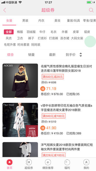 搜搜折扣软件截图2