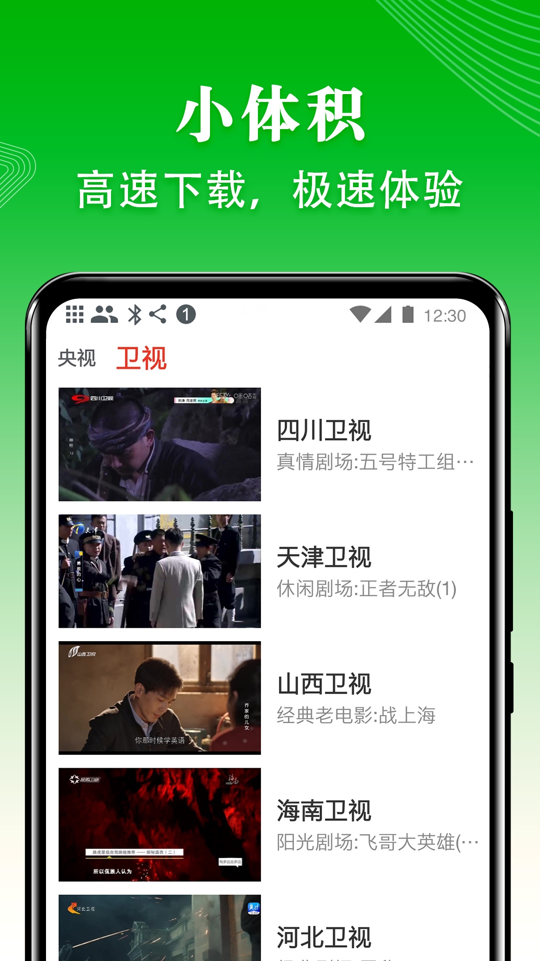 爱看电视tv软件截图2