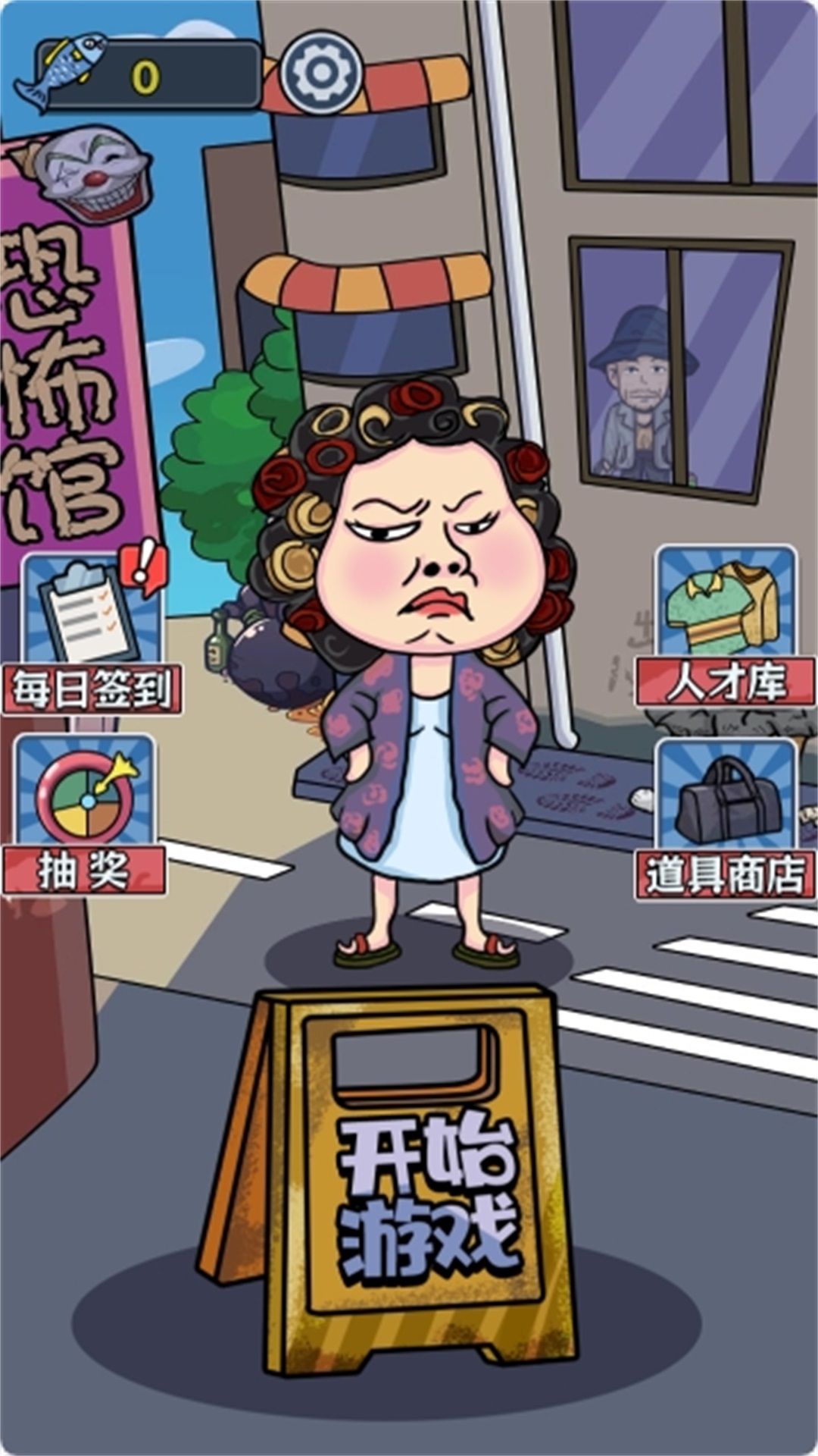 校园躺平派对游戏截图2