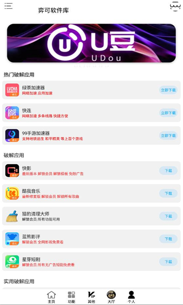 弈可软件库最新版截图1