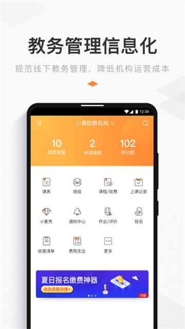 小麦助教app截图3