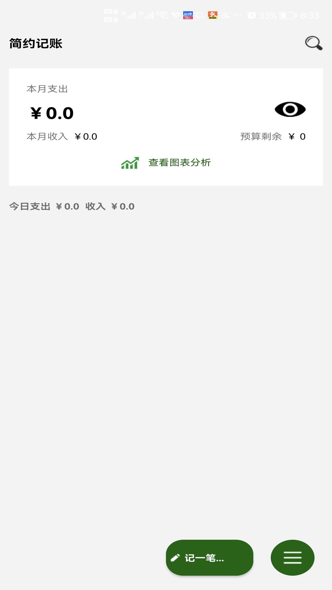 克拉斯特记账截图1