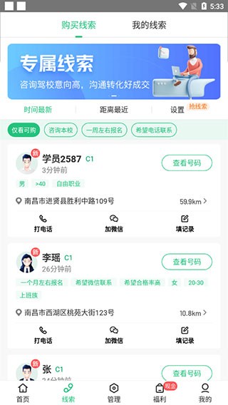 驾校通app截图2