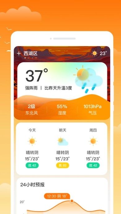 金麦天气app截图3