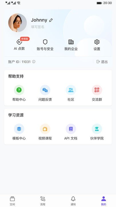 伙伴云app截图4