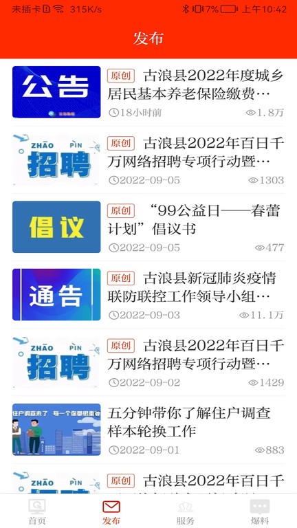 看古浪截图3