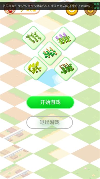 植物乐乐消游戏图1