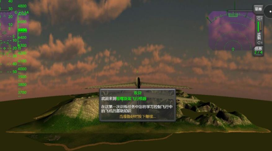 飞行员模拟任务游戏截图2