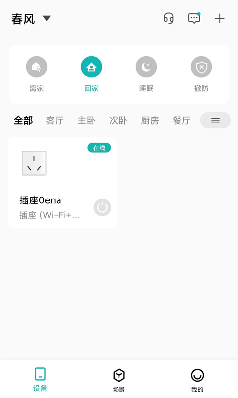 小峰管家app截图1