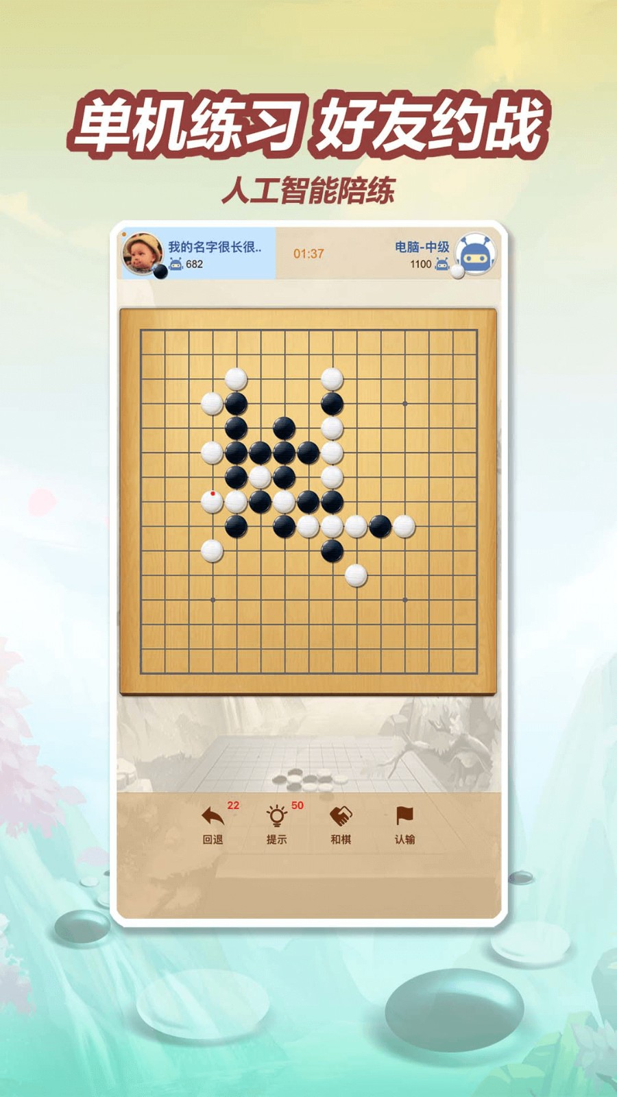 五林五子棋软件截图4
