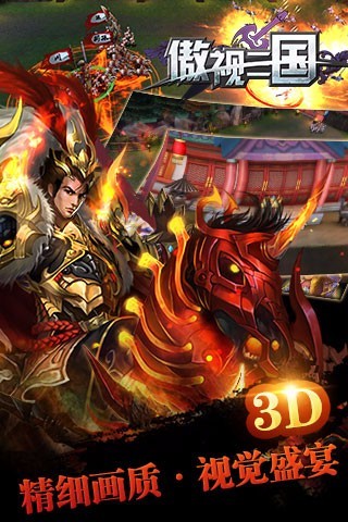 傲世三国九游版截图1