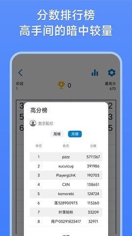 数字消除术游戏截图4