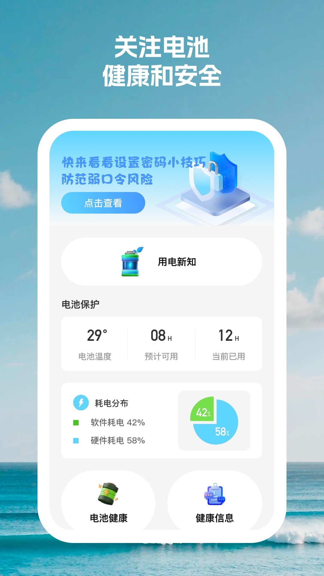 闪电续航大师软件截图2