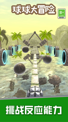 球球大冒险截图2