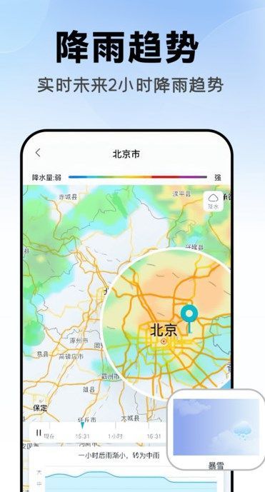 45日实时天气app截图1