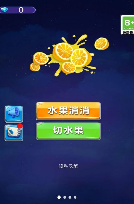 切水果消消截图3