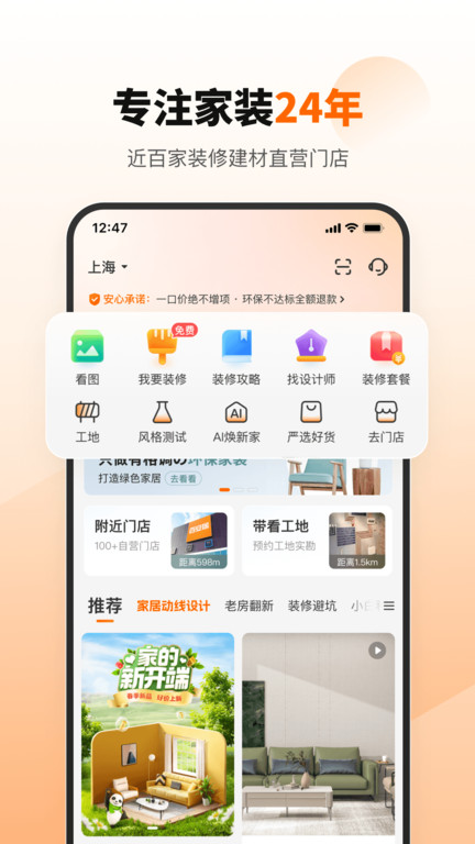 百安居手机版截图3