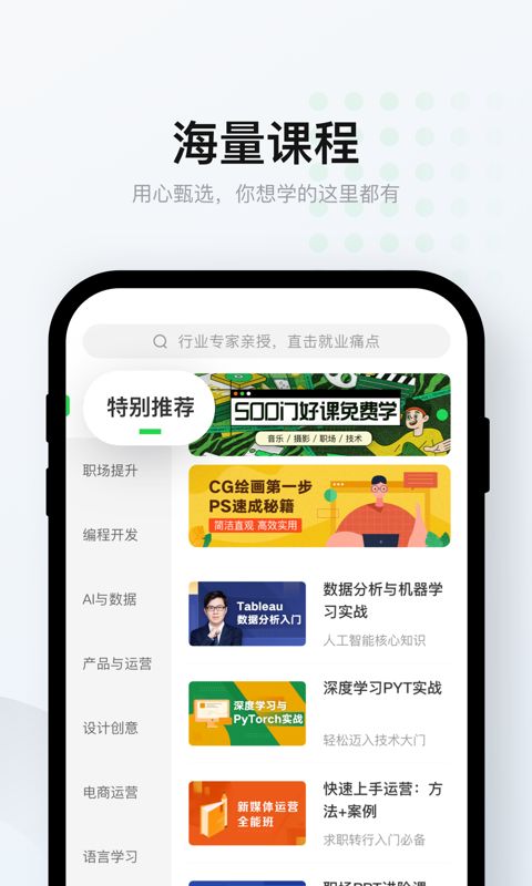 爱课堂app截图3