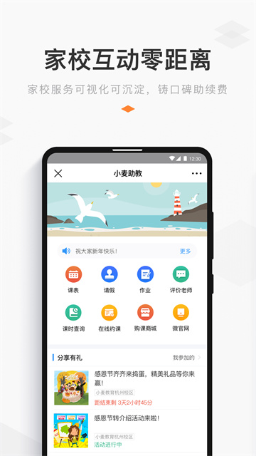 小麦助教app截图2