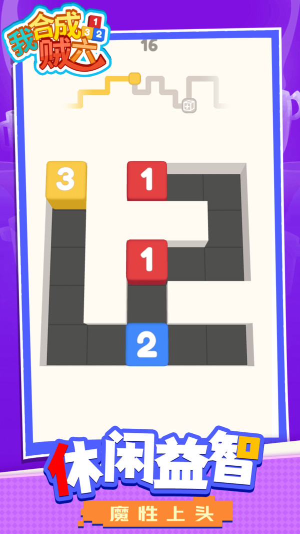 我合成贼六截图2