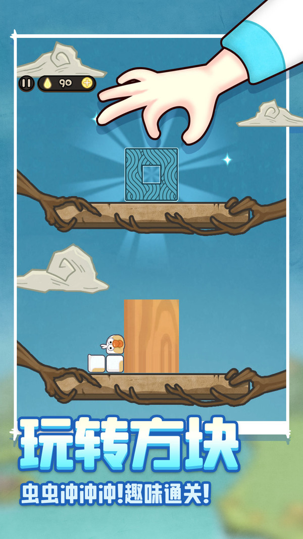 别想难倒我游戏截图3