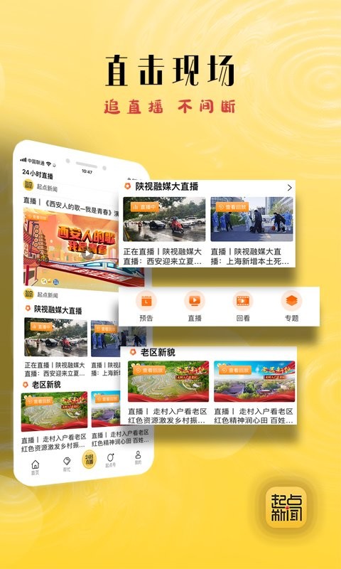 起点新闻app截图1