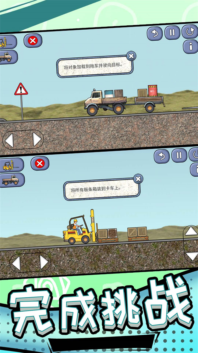 工程车2游戏截图2