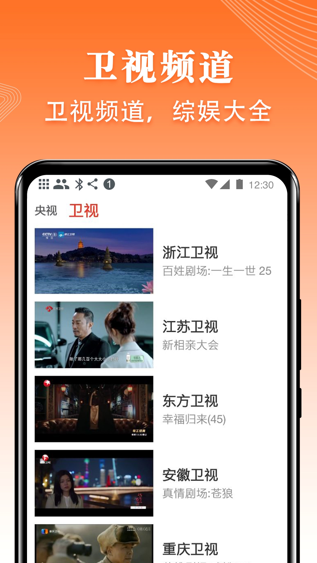 爱看电视tv软件截图3
