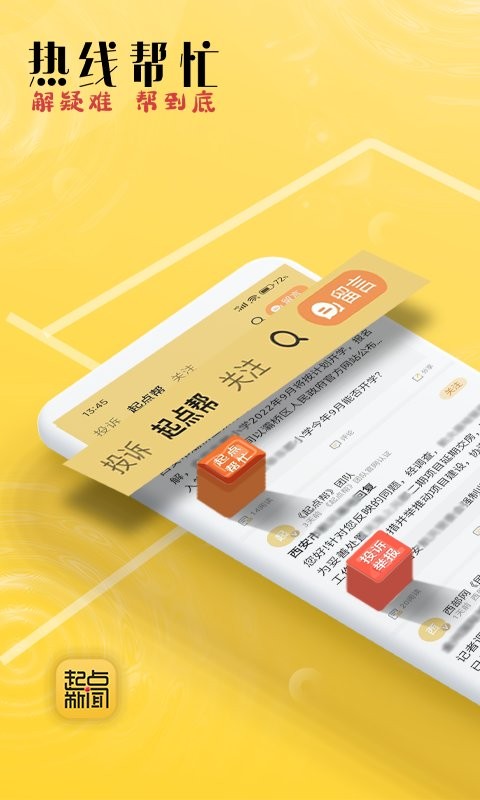 起点新闻app截图2