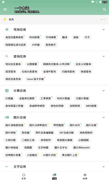 海喵木涵工具箱软件截图2