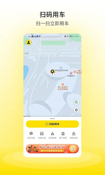 小钻出行软件截图3