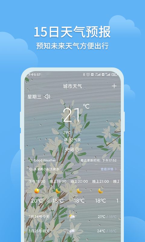 大吉天气截图3