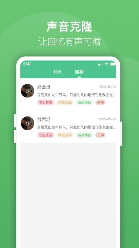 声音克隆坊图1