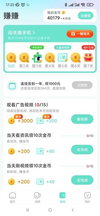 多财计步软件截图1