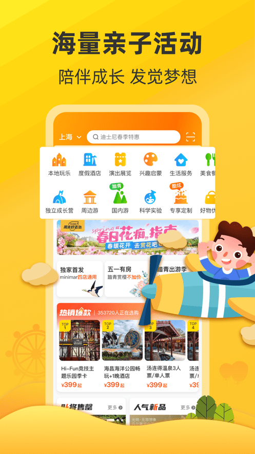 麦淘亲子app截图1