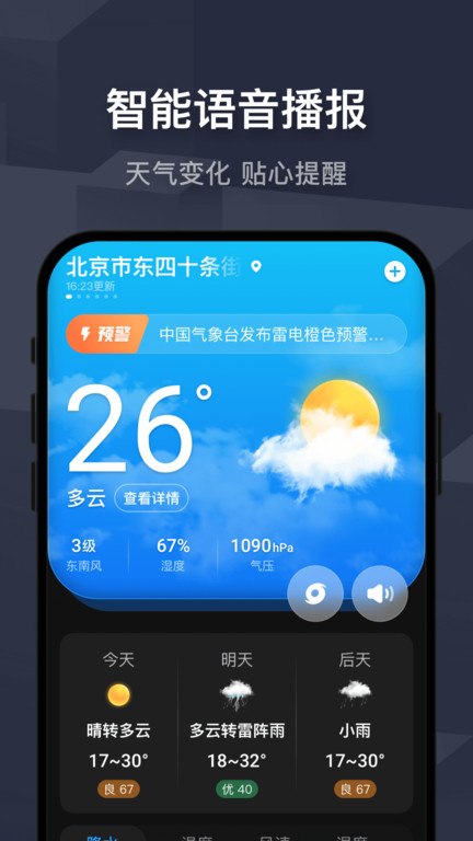 遇见天气软件截图2