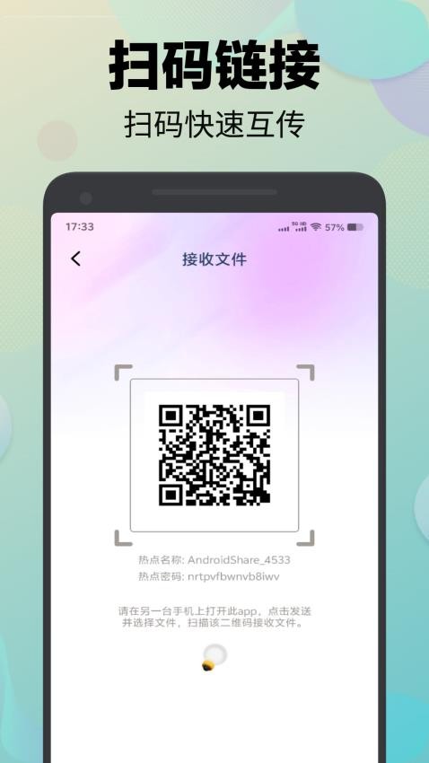 茄子互传助手最新版截图2