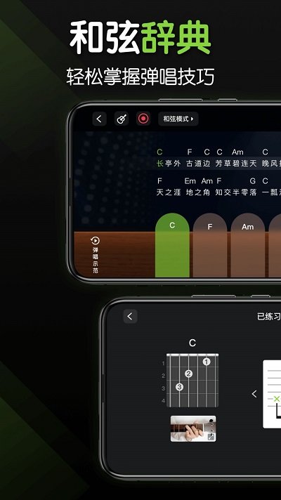 来音吉他app截图1