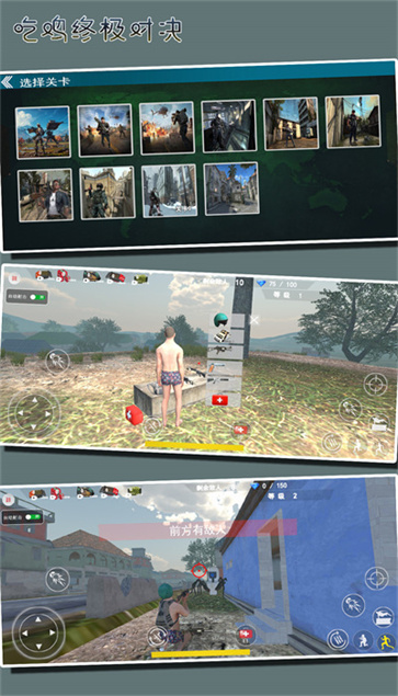 吃鸡终极对决图2