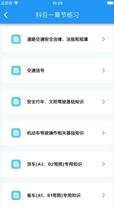 驾考小助手软件截图2